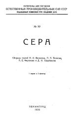 Сера