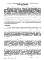 Сейсмогеодинамика и сейсмическое районирование Северной Евразии