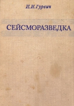 Сейсморазведка