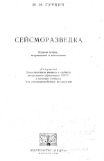 Сейсморазведка