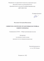 Сфинктозоа в пермских отложениях органогенных постройках южного Приморья