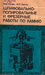 Шлифовально-полировальные и фрезерные работы по камню