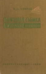 Шлиховая съемка и анализ шлихов