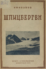 Шпицберген