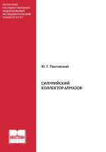 Силурийский коллектор алмазов