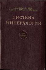 Система минералогии. Том 1. Полутом 1. Элементы, cульфиды, сульфосоли.