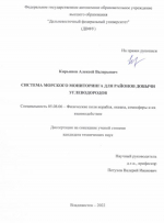 Система морского мониторинга для районов добычи углеводородов