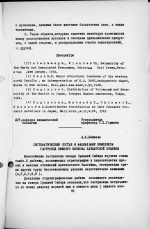Систематический состав и фациальные комплексы гастропод нижнего неокома Хатангской впадины