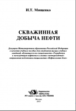 Скважинная добыча нефти.