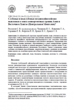 Слэбовые и надслэбовые позднекайнозойские выплавки в зонах конвергентных границ Азии и Восточном Хангае (Центральная Монголия)