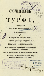 Сочинение о торфе