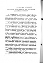 Сопоставление стратиграфических схем верхнемеловых отложений Большого Кавказа