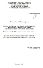 Состав и условия формирования вендских терригенно-карбонатных толщ юга Непско-Ботуобинской антеклизы