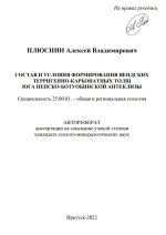 Состав и условия формирования вендских терригенно-карбонатных толщ юга Непско-Ботуобинской антеклизы