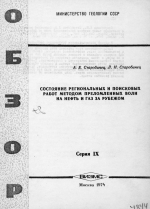 Состояние региональных и поисковых работ методом преломленных волн на нефть и газ за рубежом