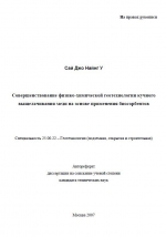 Совершенствование физико-химической геотехнологии кучного выщелачивания меди на основе применения биосорбентов