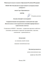 Совершенствование интеграционного взаимодействия горнообогатительных и металлургических компаний (корпоративные и стратегические аспекты)