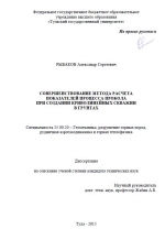 Совершенствование метода расчета показателей процесса прокола при создании криволинейных скважин в грунтах