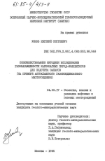 Совершенствование методики исследования газонасыщенности карбонатных пород-коллекторов для подсчета запасов (на примере Астраханского газоконденсатного месторождения) 