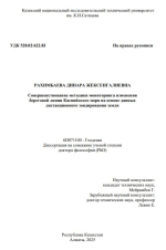 Совершенствование методики мониторинга изменения  береговой линии Каспийского моря на основе данных  дистанционного зондирования земли