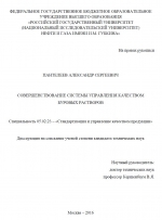 Совершенствование системы управления качеством буровых растворов