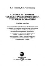 Совершенствование технологического процесса углубления скважины