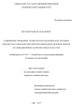 Совершенствование технологии полимер-кислотных обработок скважин для интенсификации добычи нефти из обводненных карбонатных пластов