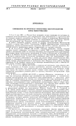 Совещание по прогнозу никелевых месторождений коры выветривания