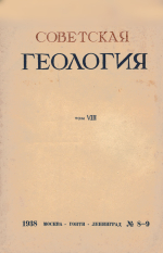 Советская геология. Том 8