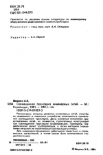 Совмещенная прокладка инженерных сетей