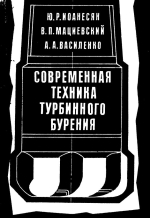 Современная техника турбинного бурения