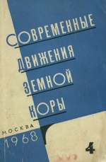 Современные движения земной коры