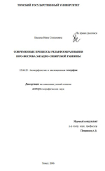 Современные процессы рельефообразования юго-востока Западно-Сибирской равнины