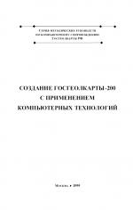 Создание Госгеолкарты-200 с применением компьютерных технологий