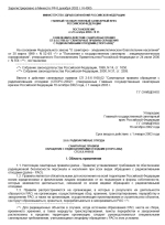 СП 2.6.6.1168-02 Радиоактивные отходы. Санитарные правила обращения с радиоактивными отходами (СПОРО-2002)