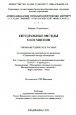 Специальные методы обогащения
