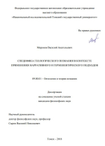 Специфика геологического познания в контектсте применения нарративного и герменевтического подходов