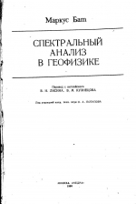 Спектральный анализ в геофизике