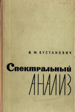 Спектральный анализ