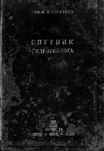 Спутник гидрогеолога
