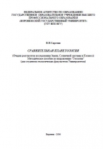 Сравнительная планетология