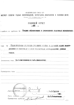 Сравнительное изучение геохимии ниобия в древних корах выветривания и связанных с ними бокситовых месторождений разных типов