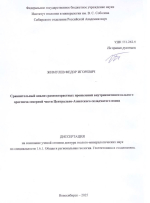 Сравнительный анализ разновозрастных проявлений внутриконтинентального орогенеза северной части Центрально-Азиатского складчатого пояса