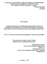 Сравнительный анализ условий формирования и нефтегазоносности доманиковых отложений юго-востока Русской платформы и сланцевых пород нижнего палеозоя Сычуаньской депрессии платформы Янцзы Китая