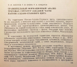 Сравнительный формационный анализ троговых структур западной части Патомо-Алдано-Станового щита