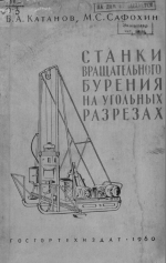 Станки вращательного бурения на угольных разрезах