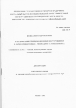 Стратиформные свинцово-цинковые месторождения в карбонатных толщах - типизация и основы прогноза