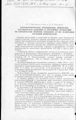 Стратиграфическое расчленение девонских, верхнеюрских, меловых и третичных отложений по Барабинской опорной скважине 1-Р на основании изучения микрофауны