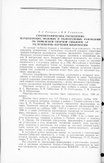 Стратиграфическое расчленение верхнеюрских, меловых и палеогеновых отложений по Тюменской опорной скважине 1-Р на основании изучения микрофауны