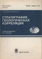 Стратиграфия. Геологическая корреляция. Том 2. Номер 1